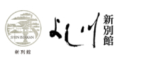 よしかわ新別館